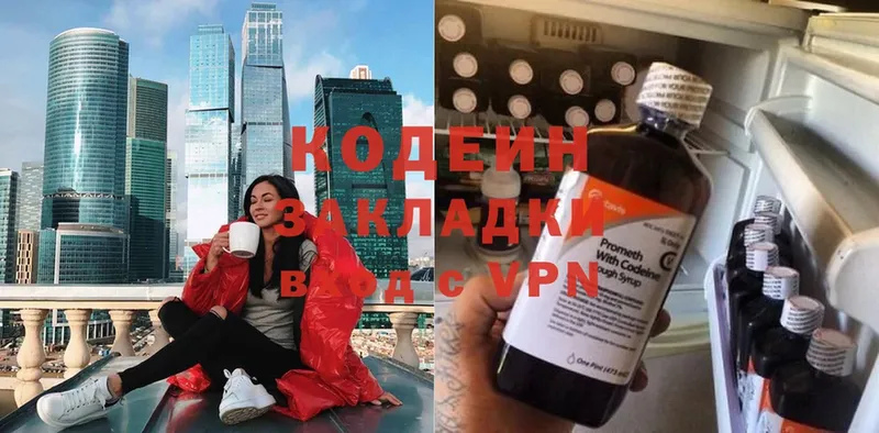 Codein Purple Drank  Козельск 